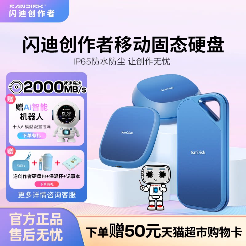 SanDisk闪迪创作者官方正品1TB磁吸移动4TB桌面固态硬盘