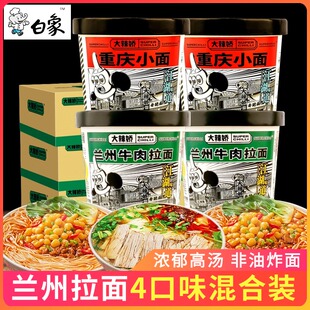 白象兰州拉面非油炸方便面泡面桶装整箱批发速食面夜宵整箱批发