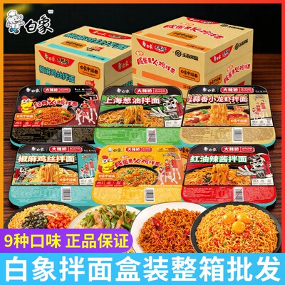 白象拌乐多方便面盒装大辣娇国产火鸡龙虾麻酱免煮冲泡速食