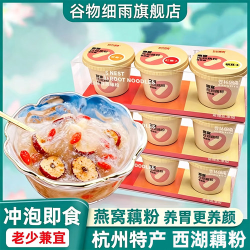 谷物细雨坚果燕窝莲藕粉银耳红枣