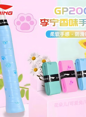 李宁羽毛球手胶GP2000平面薄款粘性耐久花香型球拍防滑吸汗带10条