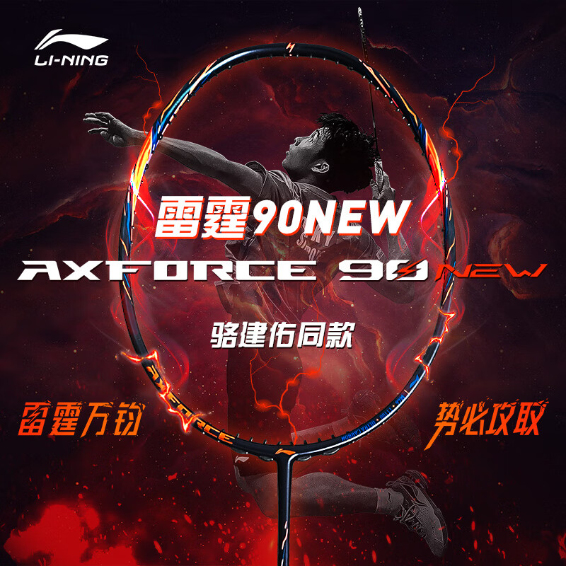 李宁羽毛球拍雷霆90new全碳素力量进攻型专业高端单拍官方正品