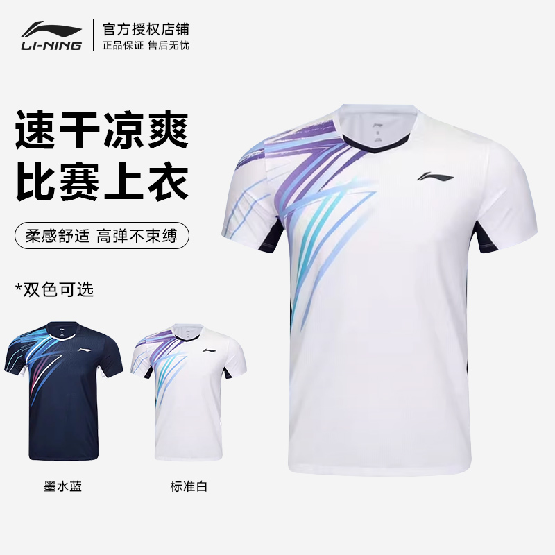 李宁羽毛球服男女同款速干凉爽运动舒适比赛上衣省队系列AAYV039
