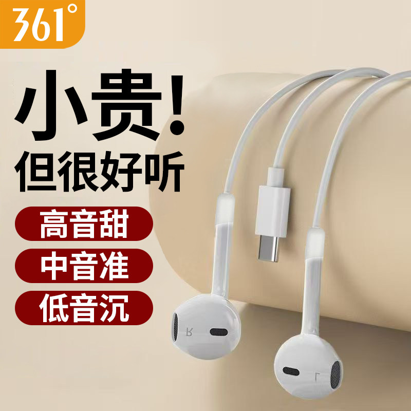 361度有线耳机入耳式type-c接口带线控久戴不痛电脑笔记本通