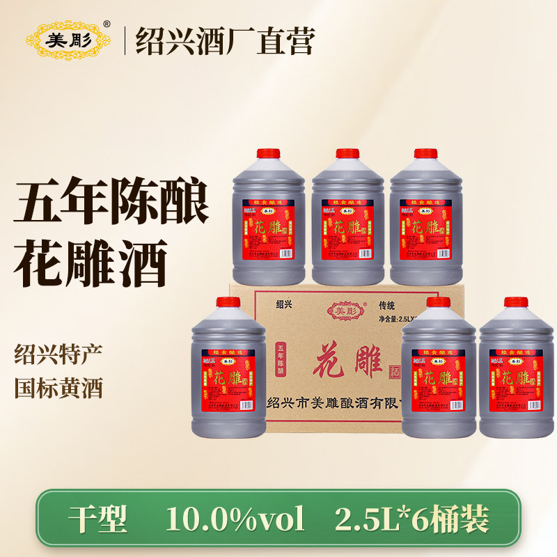 美彫绍兴特产黄酒五年陈酿2.5L桶装花雕酒厨房炒菜料酒干型元红酒,酒类,传统黄酒,淘宝优惠券,粉丝福利购,淘宝优惠卷