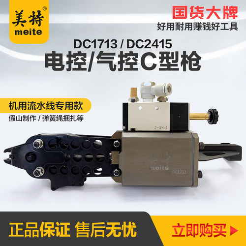 美特电控脚踏式C型枪DC1713气控钉枪DC2415假山石笼汽车坐椅钉枪