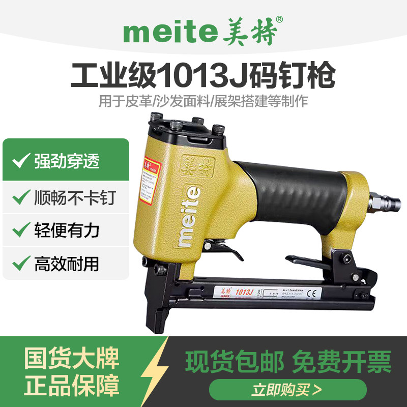 美特气动钉枪1013J码钉枪u型自动气钉枪木工装修打钉枪家用射钉抢
