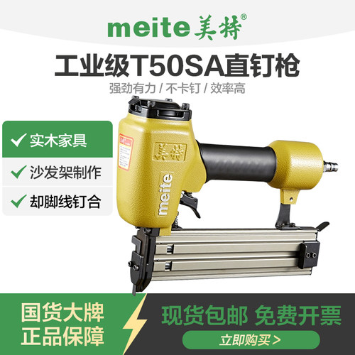 美特T50SA气动直钉枪t50/T38排钉抢木工钉抢直丁枪气钉枪装修钉枪