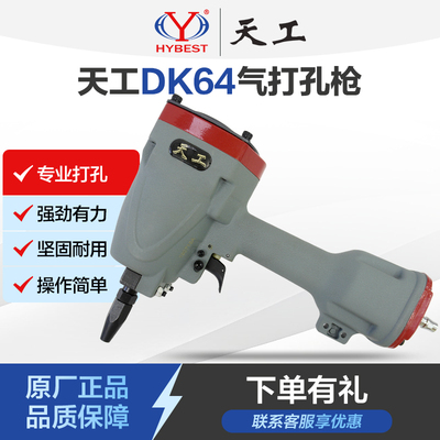 天工气动打孔枪彩钢棚板铆接打孔2mm吊顶轻钢龙骨铆钉打孔器