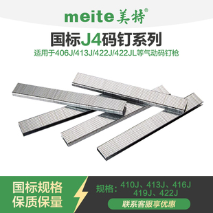 422J气动U型钉419J码 416 钉枪木工钉子 钉J413 美特气钉枪钉国标码
