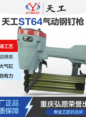 st重庆天工64钢钉枪钢排枪气动水泥钉枪线槽劲大木工装修吊顶