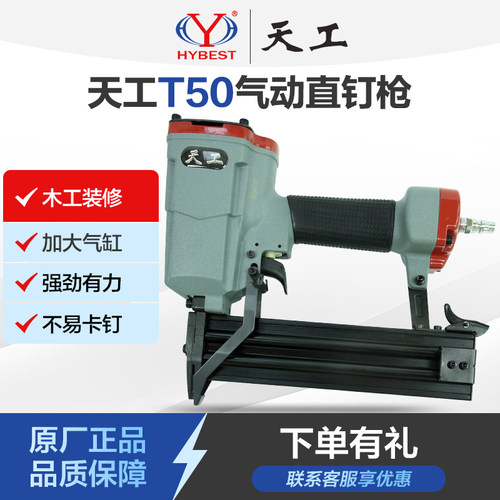 天工直钉枪T50H木工排钉枪装修打钉枪工具50直排钉枪工业级气钉枪
