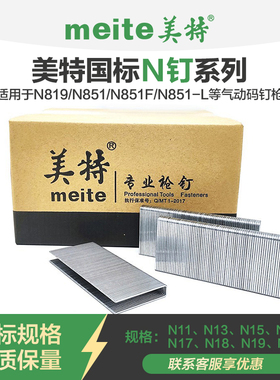 美特n851气动码钉n21n13n19N15N17N11N10马钉门型u型木工钉子实木