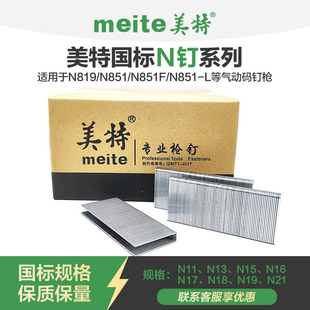 美特n851气动码 钉n21n13n19N15N17N11N10马钉门型u型木工钉子实木