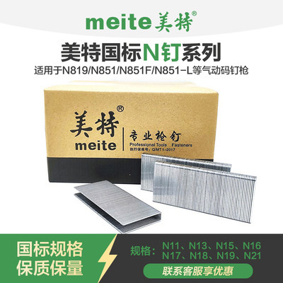 美特n851气动码钉n21n13n19N15N17N11N10马钉门型u型木工钉子实木