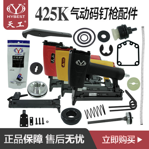 弘愿标志425K码钉枪配件原厂枪针修理包加厚枪槽/撞针/弹夹缓冲垫