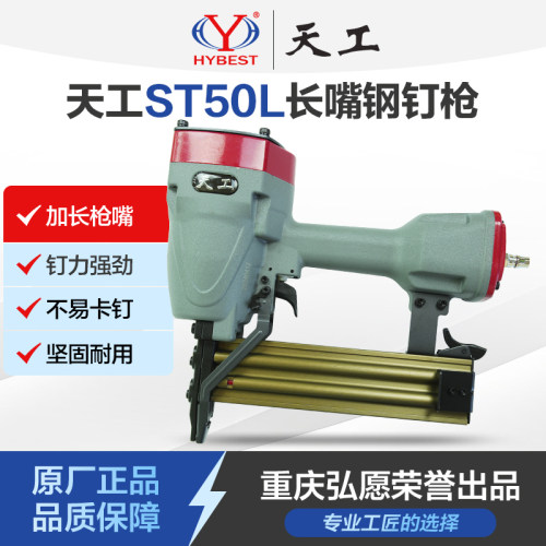 天工新款ST50L气动钢钉枪3.8cm超长枪嘴木工装修吊顶龙骨边骨固定