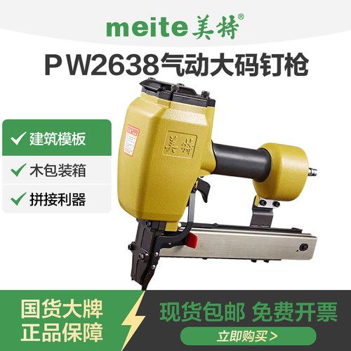 美特PW2638气动码钉枪2638L大马钉枪木包装箱气钉枪宽码钉u型钉枪