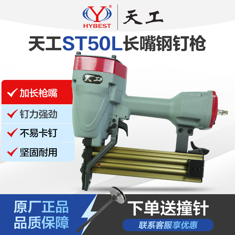 天工新款ST50L气动钢钉枪3.8cm超长枪嘴木工装修吊顶龙骨边骨固定