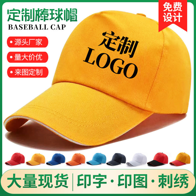 帽子定制LOGO印字刺绣鸭舌帽棒球帽DIY定做印餐饮广告订制工作帽,服饰配件/皮带/帽子/围巾,帽子,淘宝优惠券,粉丝福利购,淘宝优惠卷
