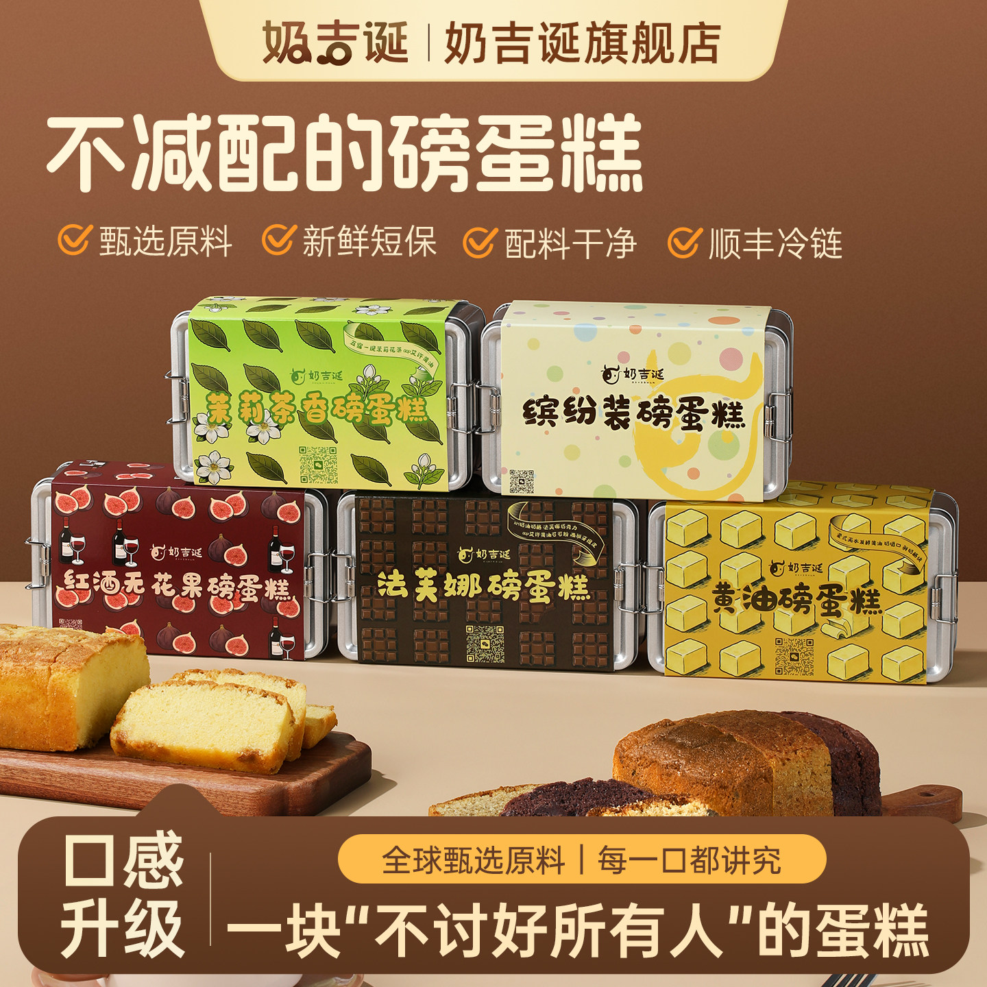 奶吉诞磅蛋糕点心早餐甜点下午茶甜品零食盒子蛋糕法芙娜巧克力