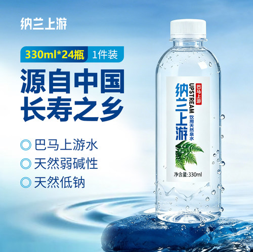 巴马上游水 天然弱碱性 低钠含锶 小分子团