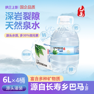 4桶装 巴马水源天然山泉水6L 弱碱性低钠小分子母婴煲汤泡茶饮用水