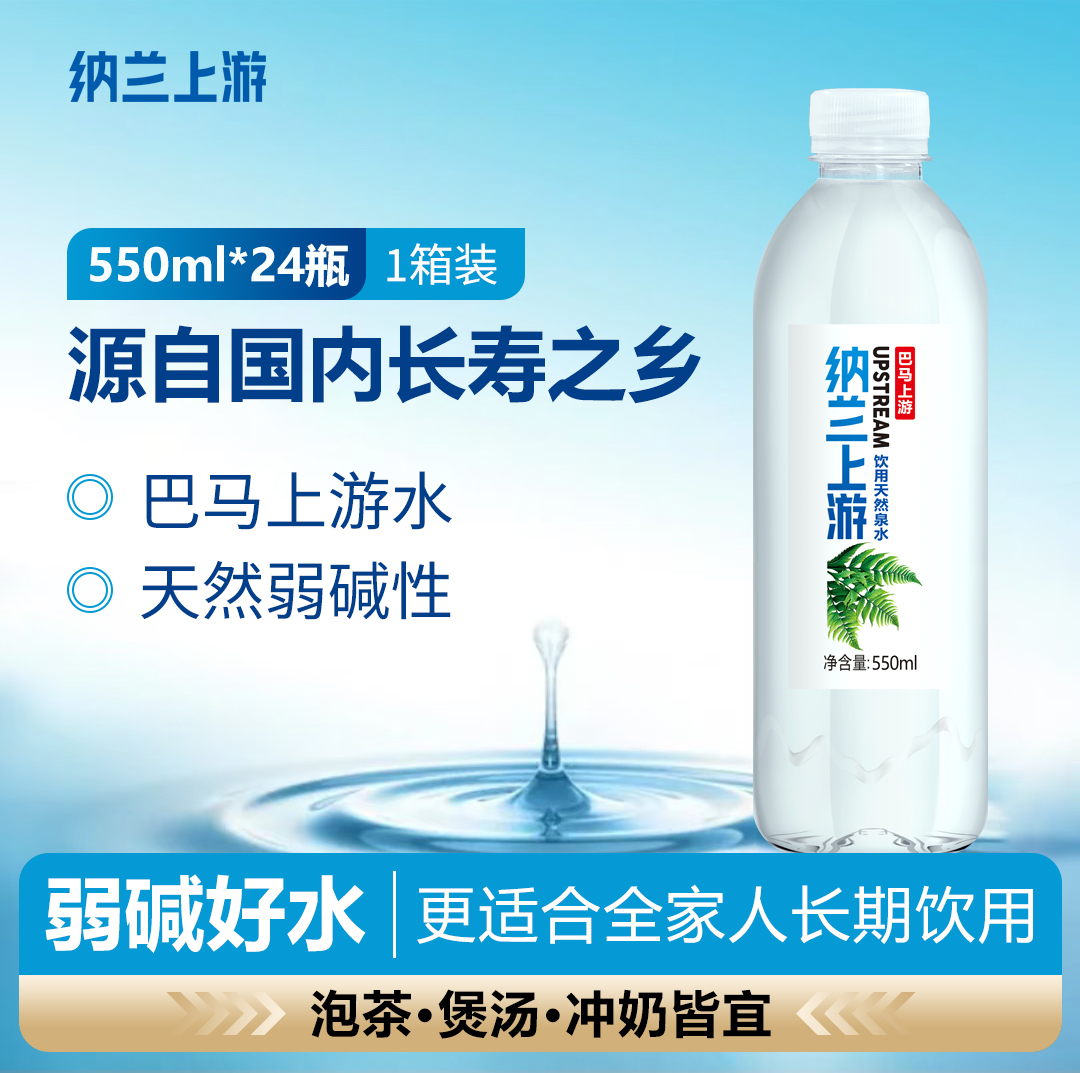 巴马上游水 天然弱碱性 富锶低钠 母婴品质
