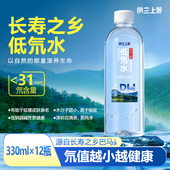 低氘水330ml 12瓶装 巴马水源天然弱碱性低钠小分子整箱高端饮用水