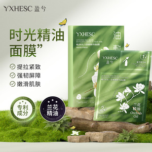 时光兰花焕颜精华油面膜补水保高湿舒缓熬夜修护暗沉提亮去黄正品