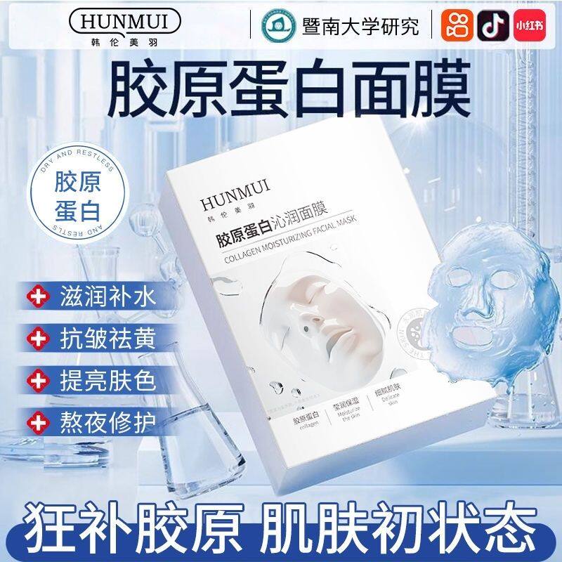 【官方正品】韦雪同款童颜胶原蛋白灌注面膜补水保湿提亮紧致抗皱