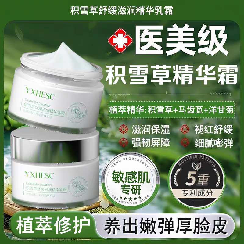 积雪草面霜高保湿乳液修复屏障受损脸部泛红秋冬护理敏肌滋润补水