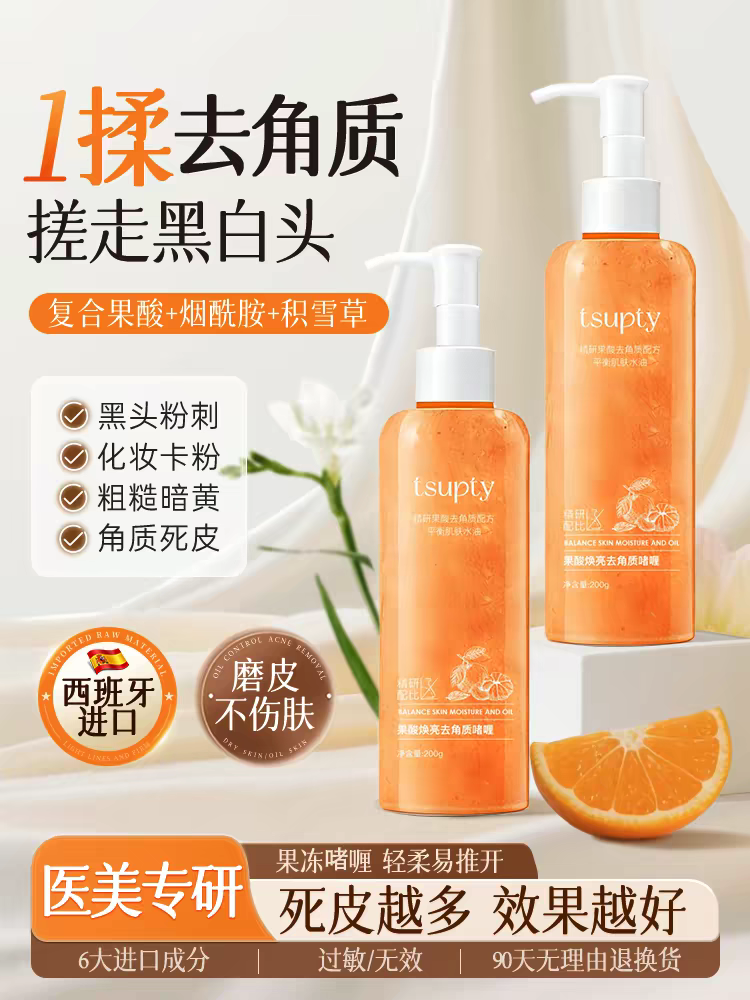 棠素去角质啫喱深层清洁毛孔控油保湿去死皮角质温和不刺激磨砂膏,美容护肤/美体/精油,面部磨砂/去角质,淘宝优惠券,粉丝福利购,淘宝优惠卷