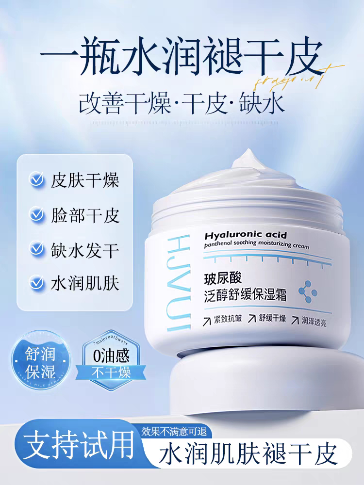 卉纪玻尿酸维生素B5舒缓保湿霜紧致补水保湿滋润干皮修护泛红面霜
