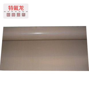 久科特氟龙高温布隔热耐磨光滑铁氟龙耐高温封口机不带胶高温布