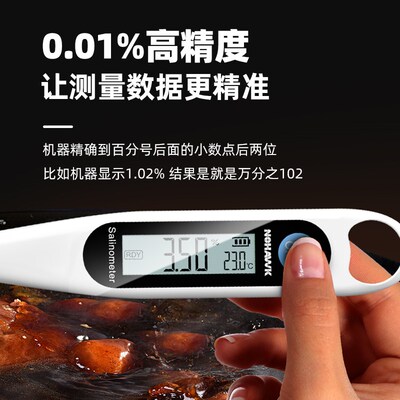 电子盐度计高精度食品卤水咸度测盐器咸度测试仪商用卤水测盐器