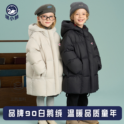 嘿小鹅儿童鹅绒服加厚中长款