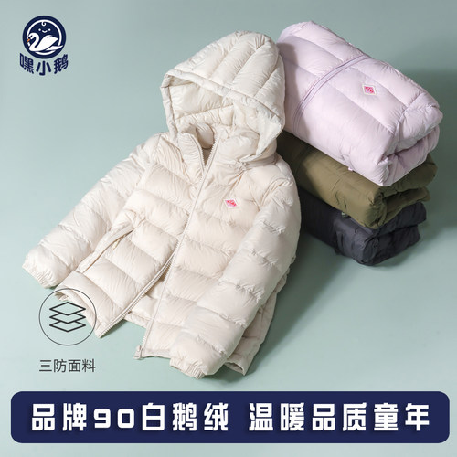嘿小鹅三防儿童鹅绒服轻薄羽绒服