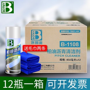 保赐利柏油清洁剂 一箱12瓶 汽车用去污不伤漆面去除沥青清洗剂
