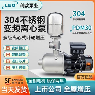 利欧304不锈钢变频增压泵全自动恒压静音家用自来水热水器加压泵