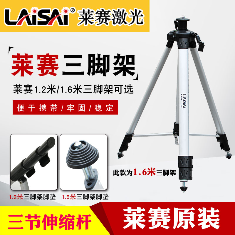 莱赛原装1.2/1.6米绿光标线仪支架水平仪铝合金投线仪三脚架LS303