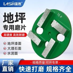 蓝胜环氧地坪磨块金刚石研磨机干磨片混凝土地面打磨头金属抛光片