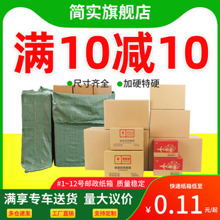 纸箱子快递打包纸盒3层5层加厚淘宝打包箱发货包装 简实袋装 盒子
