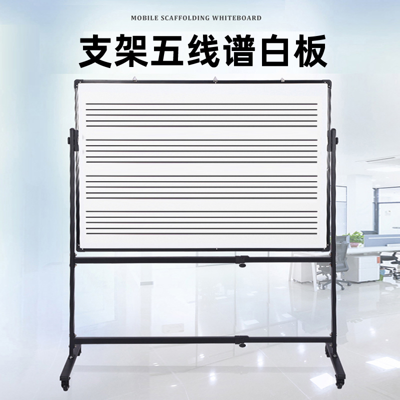 科爵五线谱白板移动支架式写字板磁性双面音乐教学培训黑板