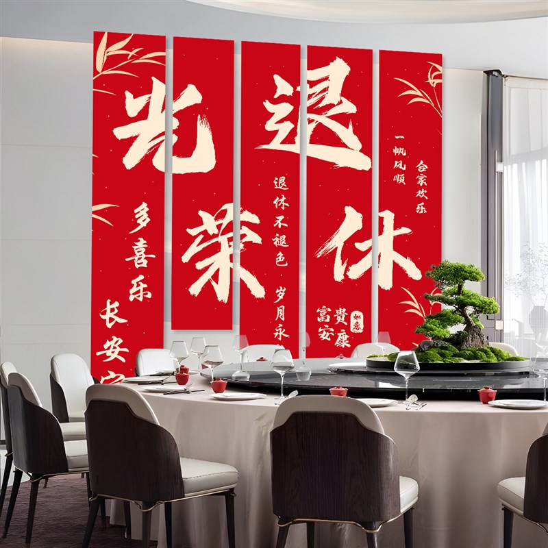 光荣退休仪式感布置欢送会背景条幅老师领导同事退休场景挂布