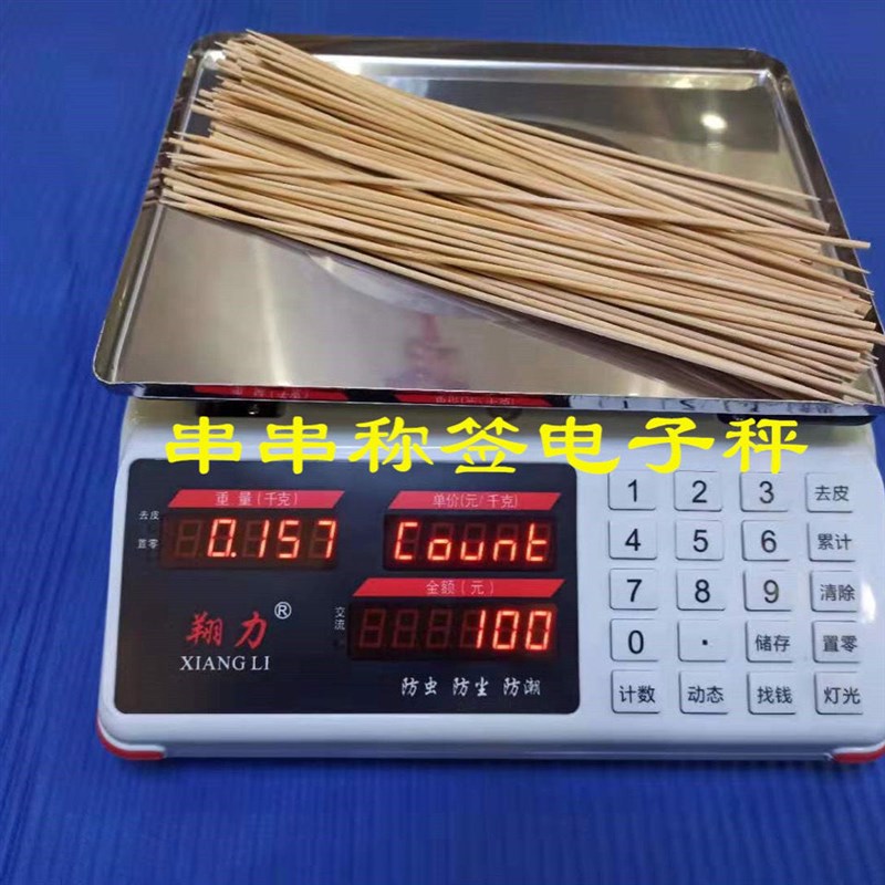 串串签签电子秤串串香数签称重串串称签计数电子秤点根数火锅
