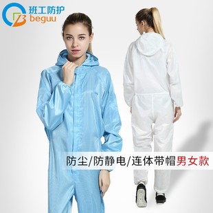 防尘防静电工作服连体喷漆防化洁净服无尘工作带帽防护服重复使用