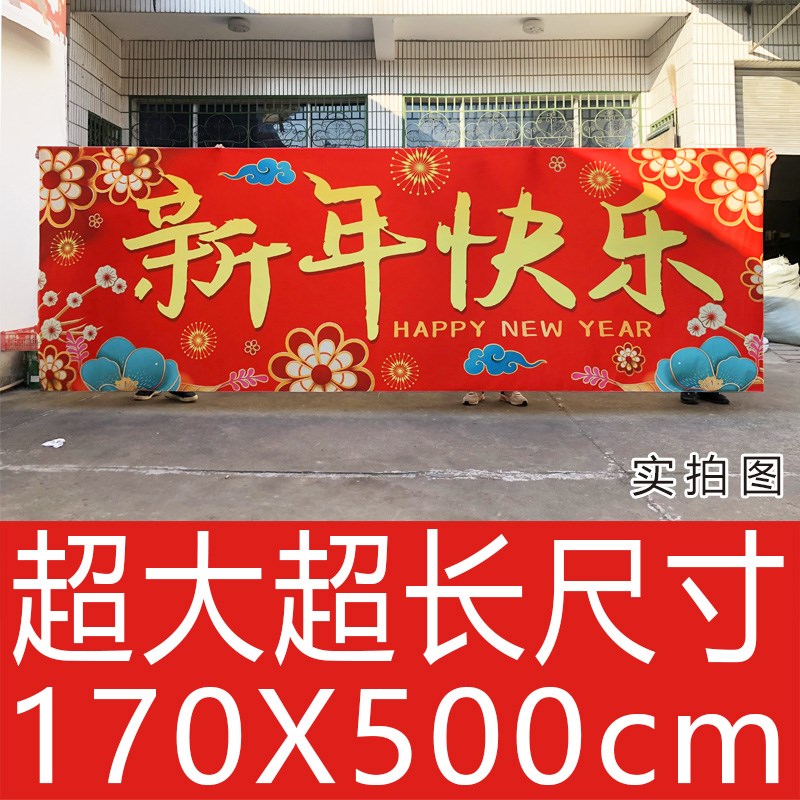 2025年超大新年快乐喜庆福字挂布挂毯布置活动背景布背景墙