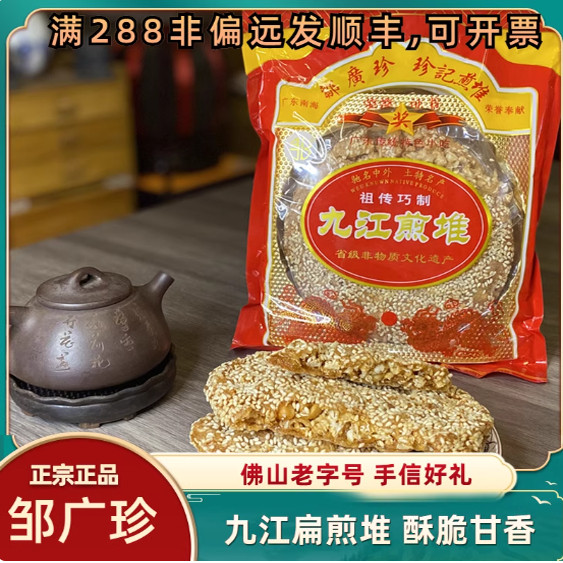 邹广珍九江煎堆空心芝麻酥饼广东佛山土特产全国各地特色零食小吃