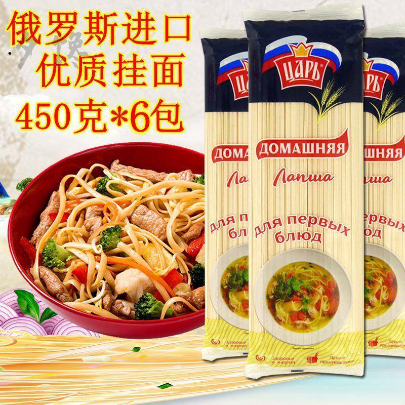 俄罗斯进口挂面皇家牌待煮面条筋道耐煮营养面包邮